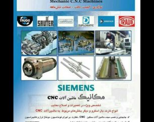 تعمیرات مکانیک ماشین آلات CNC