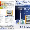 خدمات نمونه سازی سریع-فروش پرینترهای سه بعدی -فیلامنت