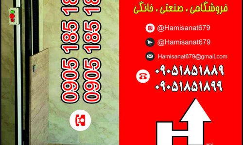 تولید کننده بالابر هیدرولیک مغازه ای در تهران و کرج 09051851899