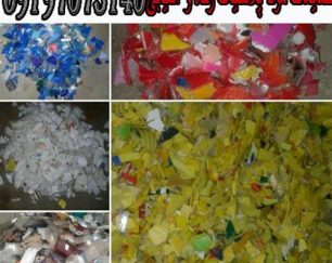 خریدار انواع ضایعات مواد پلاستیک زنده و آسیابی