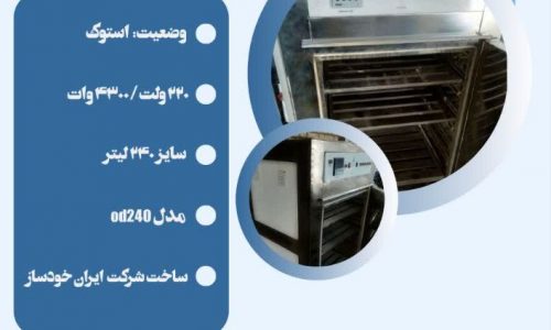 فروش ویژه دستگاه خشک کن باکسی oven