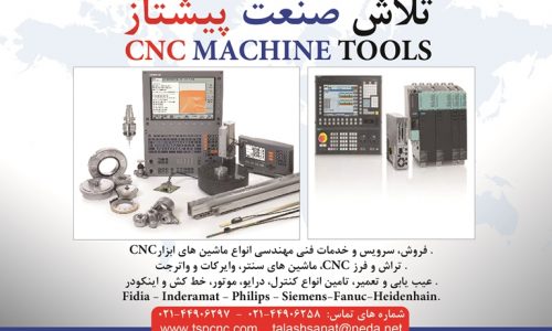 تعمیرات انواع کنترل و درایو CNC