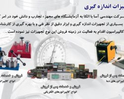 خدمات کالیبراسیون