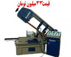 فروش اره نواری لولایی 350 برشکار