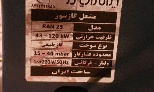 فروش دیگ 400 سوپر 10 پره شوفاژکار و مشعل ایران رادیاتور