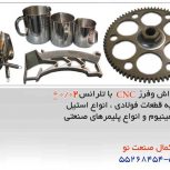 خدمات تراشکاری CNC