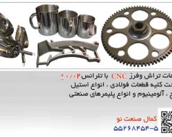 خدمات تراشکاری CNC