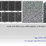 فروشنده انواع ساچمه های مختلف