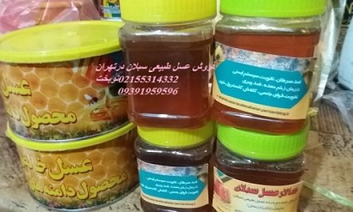 فروش وتوزیع عسل متوسط وطبیعی سبلان
