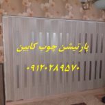 پارتیشن چوب کابین