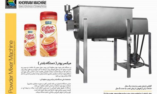 ماشین سازی خرم طراح و سازنده ماشین آلات بسته بندی :دارویی-شیمیایی-غذایی